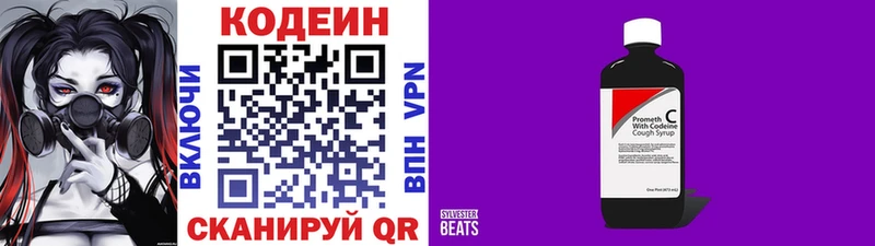 Codein напиток Lean (лин)  Ступино 